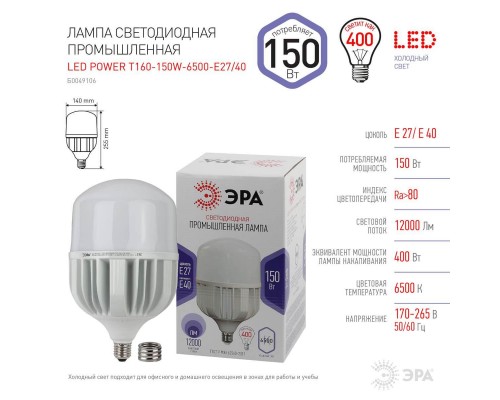 Лампа светодиодная сверхмощная ЭРА E27/E40 150W 6500K матовая LED POWER T160-150W-6500-E27/E40 Б0049106