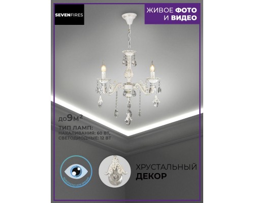Подвесная люстра Seven Fires Evetta SF3331/3H-WG-CL Подвесная люстра Seven Fires Evetta SF3331/3H-WG-CL