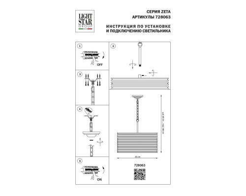 Подвесная люстра Lightstar Zeta 728063 Подвесная люстра Lightstar Zeta 728063