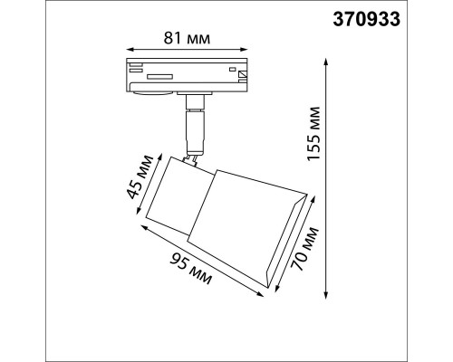 Трековый однофазный светильник Novotech Port Molo 370933