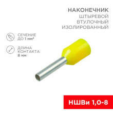 Наконечник штыревой втулочный изолированный F-8 мм 1 мм? (НШВи 1.0-8/Е 1,0-8/E1008) желтый, в упак. 10 шт. REXANT 06-0405-A