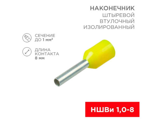 Наконечник штыревой втулочный изолированный F-8 мм 1 мм? (НШВи 1.0-8/Е 1,0-8/E1008) желтый, в упак. 10 шт. REXANT 06-0405-A Наконечник штыревой втулочный изолированный F-8 мм 1 мм? (НШВи 1.0-8/Е 1,0-8/E1008) желтый, в упак. 10 шт. REXANT 06-0405-A