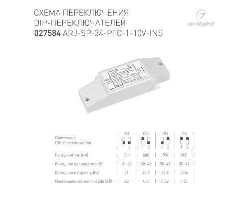Драйвер Arlight ARJ-SP-34-PFC-1-10V-INS 30-42V 34W IP20 0,5-0,8A 027584 Драйвер Arlight ARJ-SP-34-PFC-1-10V-INS 30-42V 34W IP20 0,5-0,8A 027584