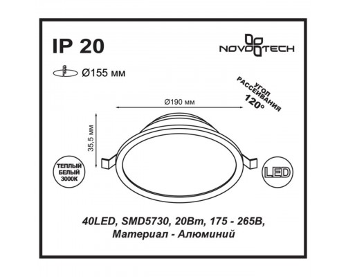 Встраиваемый светодиодный светильник Novotech Spot Luna 357575