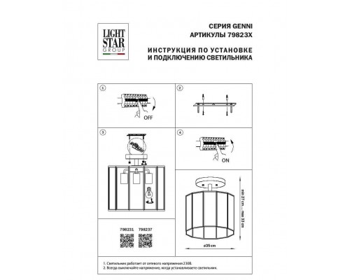 Потолочная люстра Lightstar Genni 798237