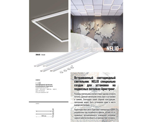 Встраиваемый светодиодный светильник Novotech Spot Nelio 358455 Встраиваемый светодиодный светильник Novotech Spot Nelio 358455