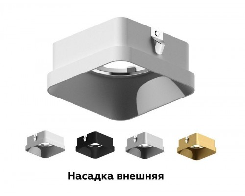 Насадка передняя Ambrella light DIY Spot N7703