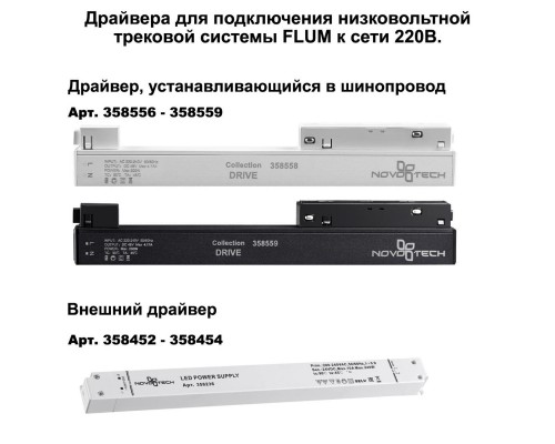 Соединитель прямой для низковольтного шинопровода Novotech Shino Flum (2 шт.) 135133