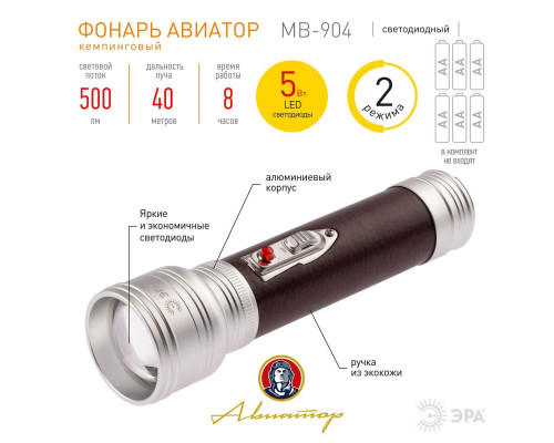 Ручной светодиодный фонарь ЭРА Авиатор от батареек 500 лм MB-904 Б0046379 Ручной светодиодный фонарь ЭРА Авиатор от батареек 500 лм MB-904 Б0046379