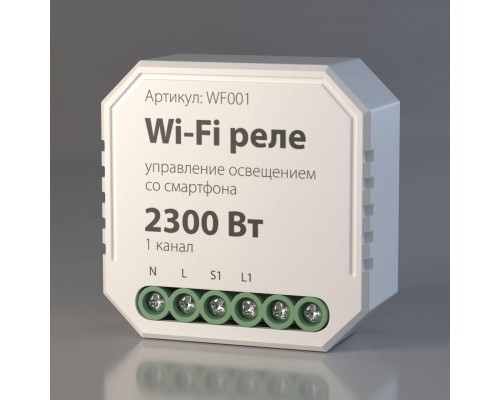 Реле Wi-Fi Elektrostandard WF001 a047990