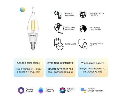 Лампа светодиодная диммируемая филаментная Gauss Smart Home Filament E14 4,5W 2000-6500K прозрачная 1280112