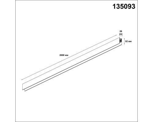 Шинопровод низковольтный Novotech Shino Flum 135093