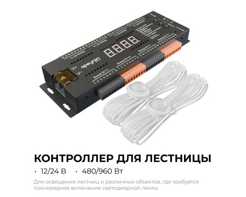 Контроллер для лестницы Apeyron 04-63 Контроллер для лестницы Apeyron 04-63