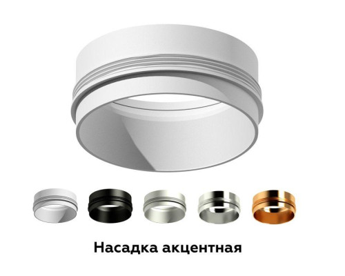Насадка передняя Ambrella light DIY Spot N6120 Насадка передняя Ambrella light DIY Spot N6120