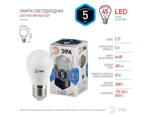 Лампа светодиодная ЭРА E27 5W 4000K матовая LED P45-5W-840-E27 Б0028488 Лампа светодиодная ЭРА E27 5W 4000K матовая LED P45-5W-840-E27 Б0028488