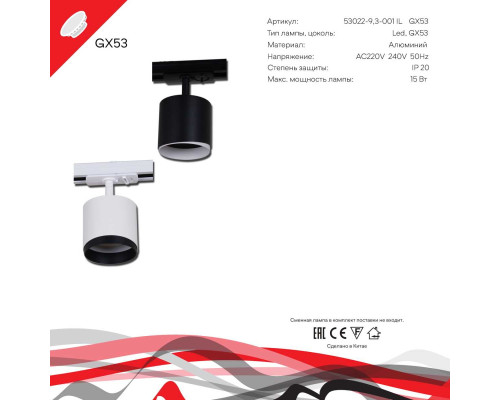 Трековый светильник Reluce Technical 53022-9.3-001IL GX53 WT Трековый светильник Reluce Technical 53022-9.3-001IL GX53 WT