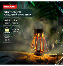 Ландшафтный светильник REXANT 602-2409