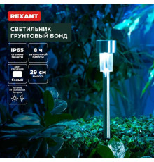 Ландшафтный светильник REXANT 602-2426