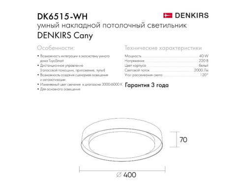 Потолочный светодиодный светильник Denkirs Cany DK6515-WH Потолочный светодиодный светильник Denkirs Cany DK6515-WH
