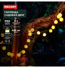 Уличная гирлядна REXANT 602-2428