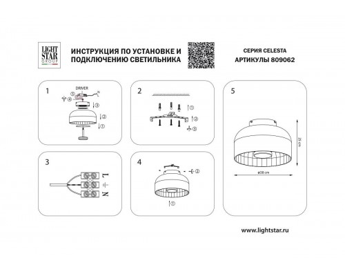 Потолочный светодиодный светильник Lightstar Celesta 809062 Потолочный светодиодный светильник Lightstar Celesta 809062