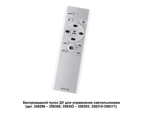 Пульт ДУ Novotech Pult Pult 358301 Пульт ДУ Novotech Pult Pult 358301
