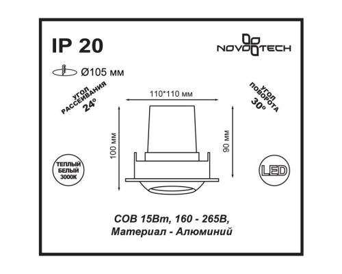 Встраиваемый светодиодный светильник Novotech Spot Drum 357697