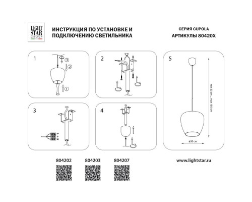 Подвесной светодиодный светильник Lightstar Cupola 804202 Подвесной светодиодный светильник Lightstar Cupola 804202