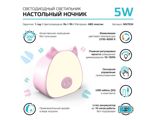 Настольный светодиодный детский ночник Gauss NN7034