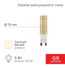 Лампа светодиодная REXANT 604-5015