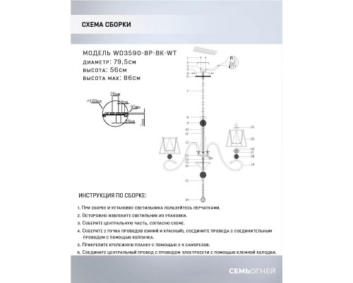 Подвесная люстра Seven Fires Shanita WD3590/8P-BK-WT Подвесная люстра Seven Fires Shanita WD3590/8P-BK-WT