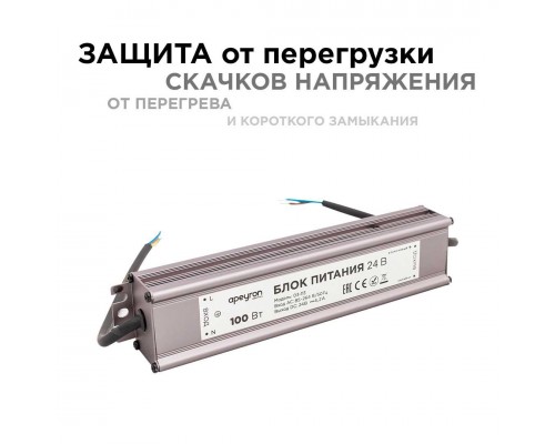 Блок питания Apeyron 24V 100W IP67 4,2A 03-113