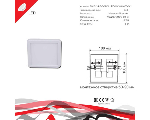 Светодиодная панель Reluce 70602-9.0-001OL LED6W WH 4000K Светодиодная панель Reluce 70602-9.0-001OL LED6W WH 4000K