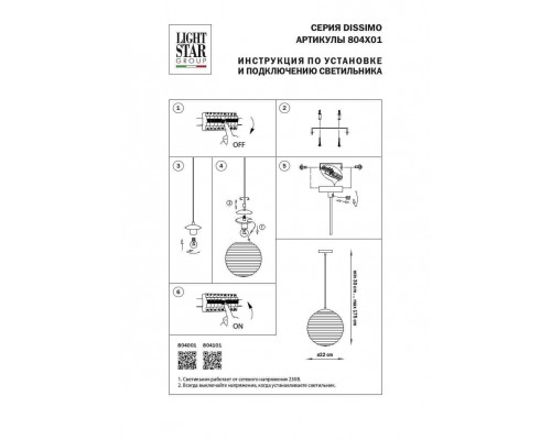 Подвесной светильник Lightstar Dissimo 804101