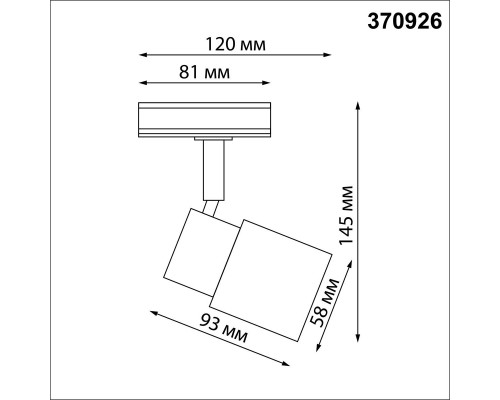 Трековый однофазный светильник Novotech Port Molo 370926