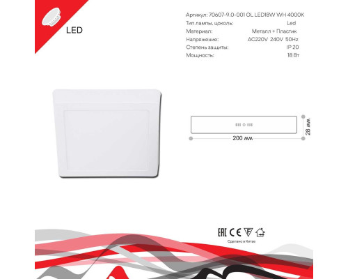 Светодиодная панель Reluce 70607-9.5-001OL LED18W WH 4000K