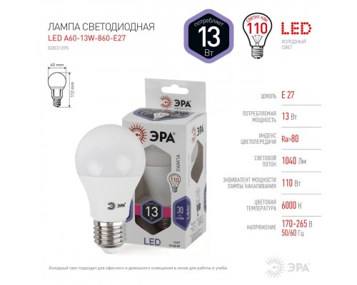 Лампа светодиодная ЭРА E27 13W 6000K матовая LED A60-13W-860-E27 Б0031395 Лампа светодиодная ЭРА E27 13W 6000K матовая LED A60-13W-860-E27 Б0031395