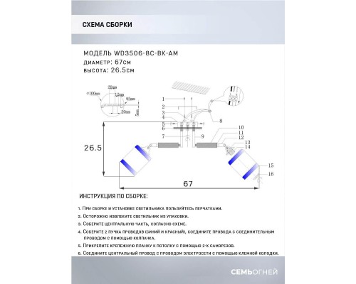 Потолочная люстра Seven Fires Kaleri WD3506/8C-BK-AM