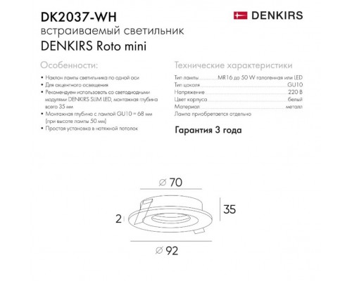 Встраиваемый светильник Denkirs DK2037-WH