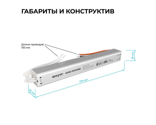 Блок питания Apeyron 03-182 Блок питания Apeyron 03-182