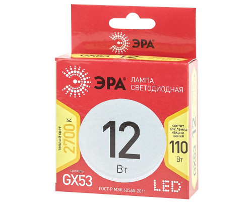 Лампа светодиодная ЭРА GX53 12W 2700K матовая LED GX-12W-827-GX53 R Б0048012 Лампа светодиодная ЭРА GX53 12W 2700K матовая LED GX-12W-827-GX53 R Б0048012