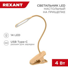 Настольная лампа REXANT 609-037