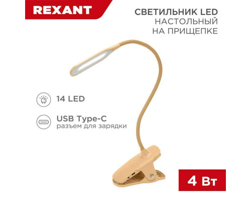 Настольная лампа REXANT 609-037 Настольная лампа REXANT 609-037