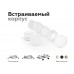 Насадка передняя Ambrella light DIY Spot N7177