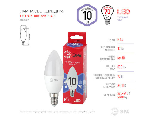 Лампа светодиодная ЭРА E14 10W 6500K матовая B35-10W-865-E14 R Б0045337 Лампа светодиодная ЭРА E14 10W 6500K матовая B35-10W-865-E14 R Б0045337