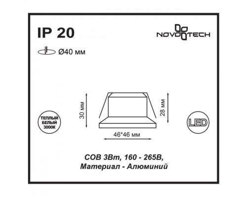 Встраиваемый светодиодный светильник Novotech Spot Dot 357701