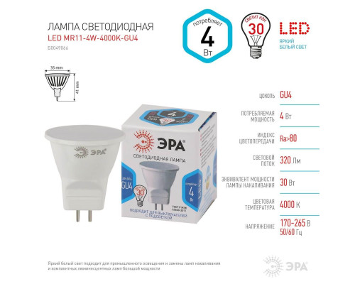 Лампа светодиодная ЭРА GU4 4W 4000K матовая LED MR11-4W-4000K-GU4 Б0049066 Лампа светодиодная ЭРА GU4 4W 4000K матовая LED MR11-4W-4000K-GU4 Б0049066