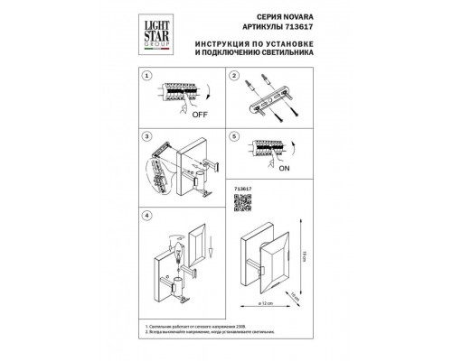 Бра Lightstar Novara 713617