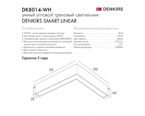 Трековый светодиодный светильник Denkirs Smart Linear DK8014-WH Трековый светодиодный светильник Denkirs Smart Linear DK8014-WH