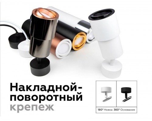 Насадка передняя поворотная Ambrella light DIY Spot N7003